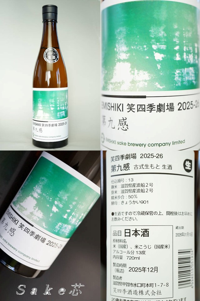 笑四季 笑四季劇場 第九感