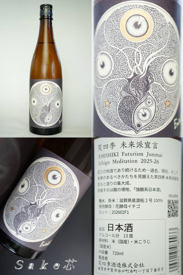 笑四季　未来派宣言　イチゴメディテーション