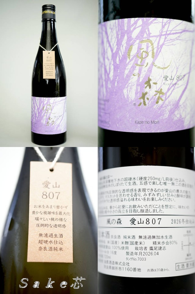 風の森愛山８０７