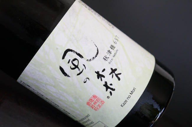 風の森　秋津穂　６５７　真中採り