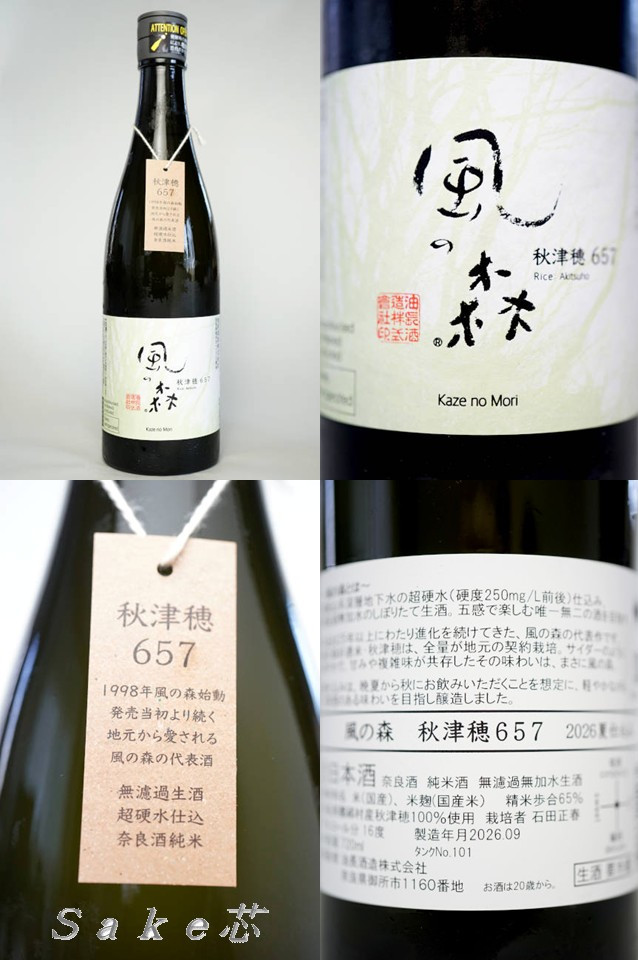 風の森　秋津穂　６５７