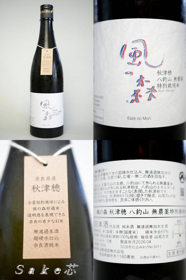 風の森　秋津穂　八釣山　無農薬特別栽培米