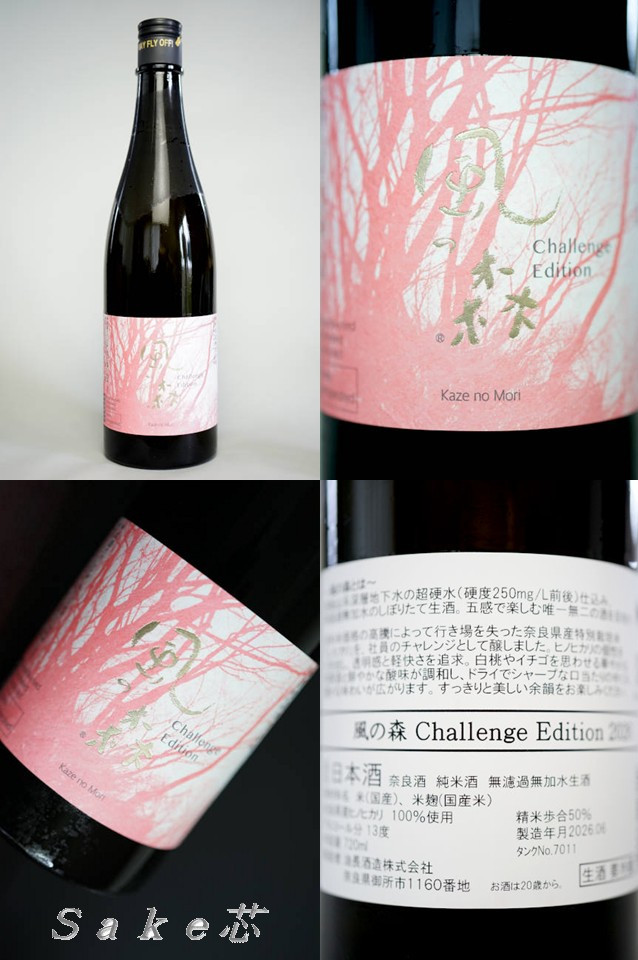 風の森　Challenge　Edition　2026