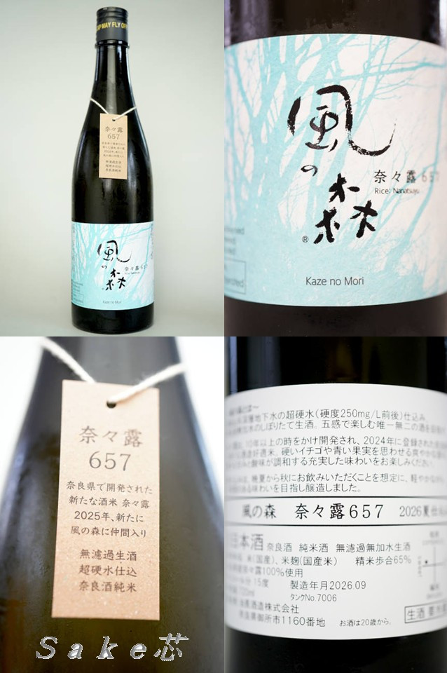 風の森　奈々露　６５７