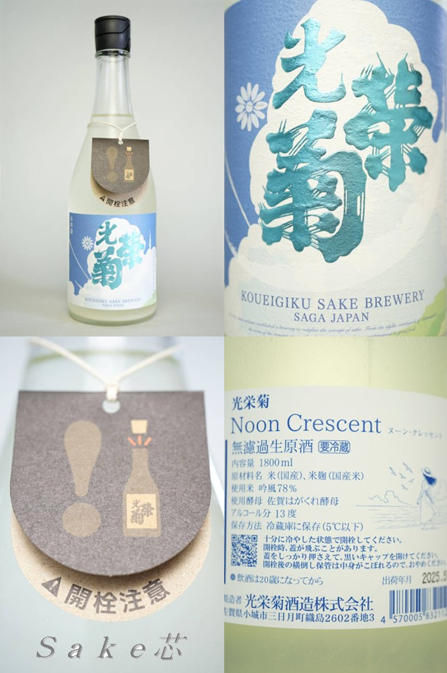 光栄菊　Noon Crescent