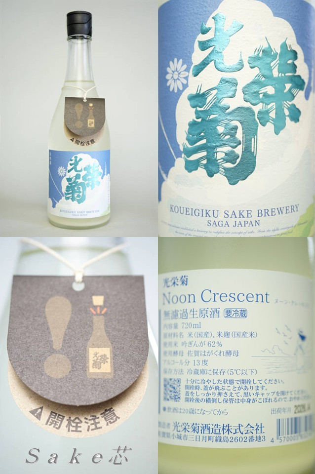 光栄菊　Noon Crescent