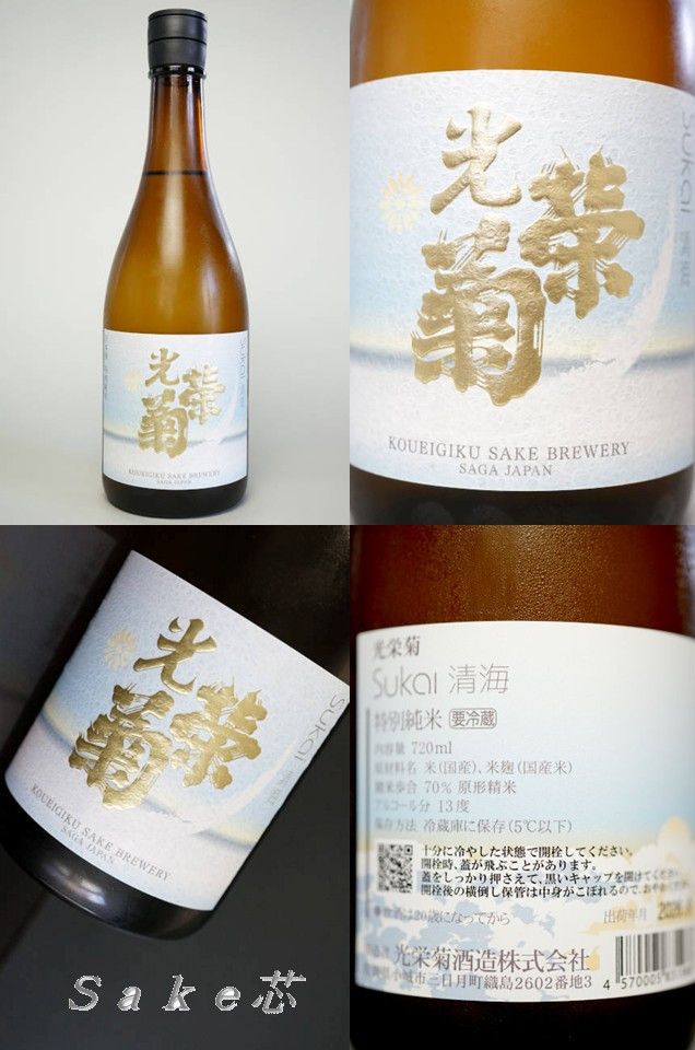 光栄菊 Sukai 清海