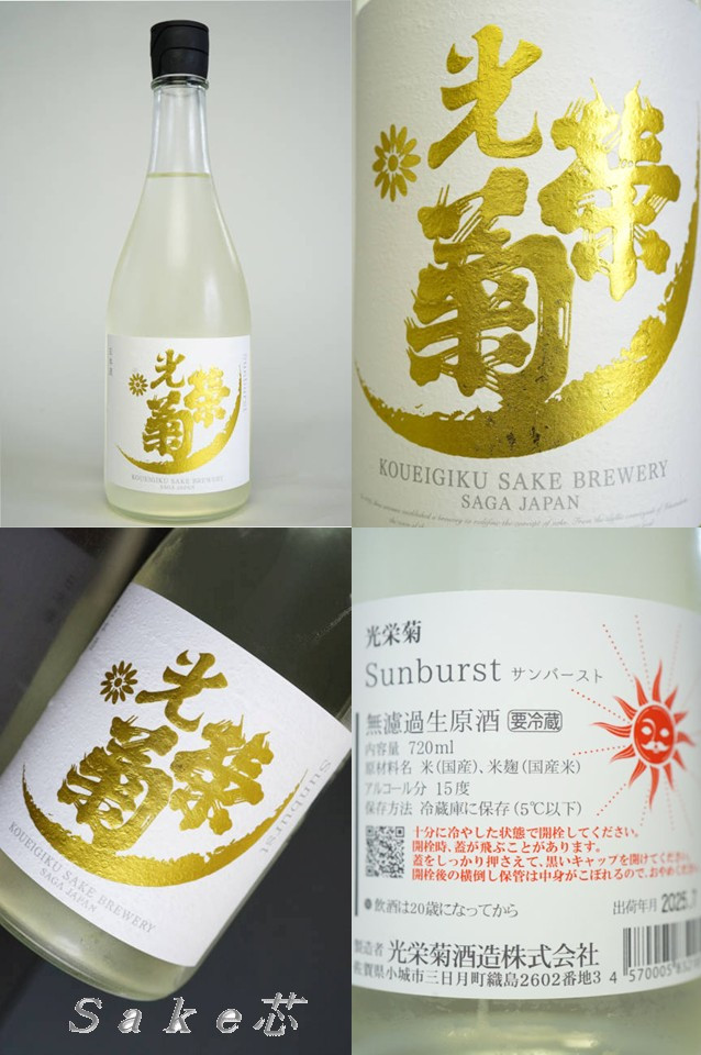 光栄菊　Sunburst　サンバースト