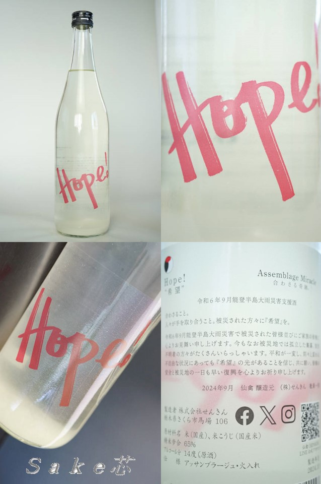 仙禽　Ｈｏｐｅ！　“希望”