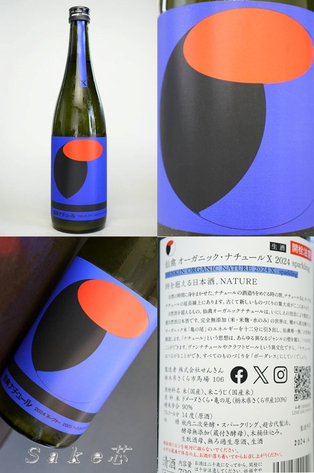 仙禽（せんきん） 日本酒通販 Ｓａｋｅ芯