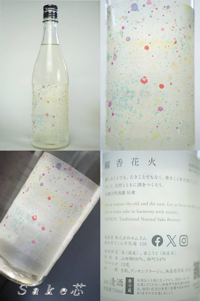 仙禽線香花火2026