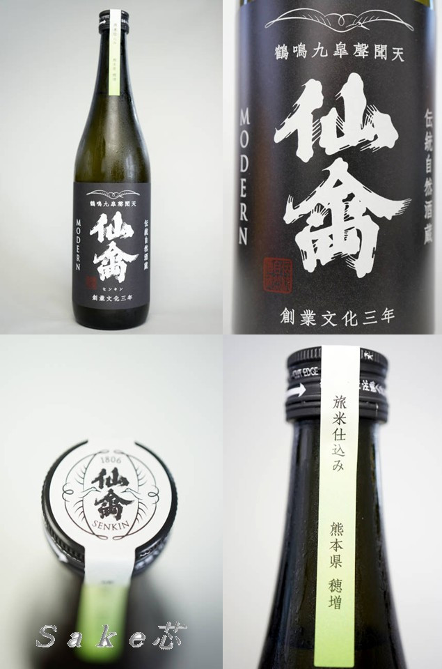仙禽 旅米 熊本県 穂増