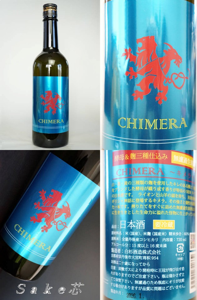 白木久　CHIMERA　～キメラ～